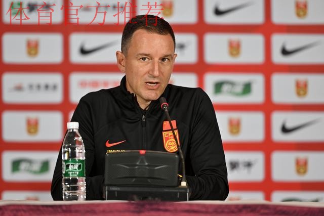 中国国家男子足球队海口集训，主教练扬科维奇出席媒体见面会